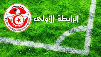 الرابطة المحترفة الاولى : برنامج مباريات الجولة الخامسة إيابا